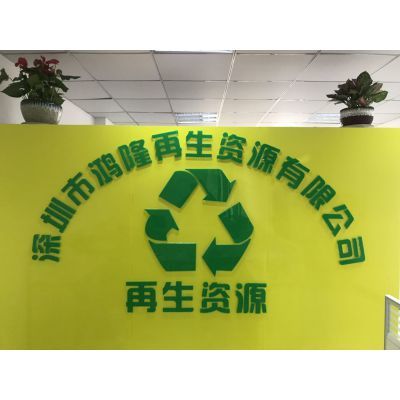 观澜废品回收公司、观澜废品废料回收、观澜大量收购废品