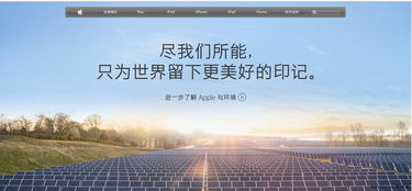 苹果公司公布在华环境进展 称赞供应商对清洁能源的承诺